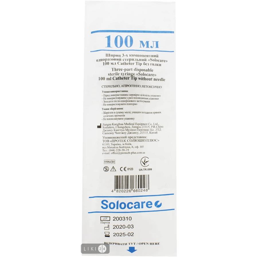 Шприц инъекционный Catheter Tip Solocare одноразовый трехкомпонентный стерильный без иглы 1 шт 100 мл: цены и характеристики