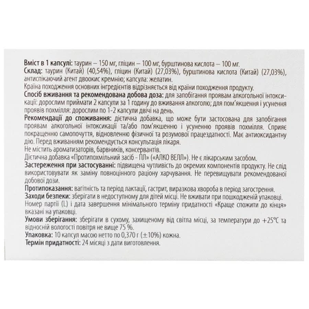 Алко Велл 370 мг капсулы, №10: цены и характеристики