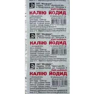 Калия йодид 0,25 г таблетки  стрип, №10