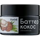 Олія косметична Краса і Здоров'я Баттер Кокос, 30 мл