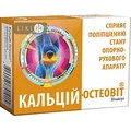 Кальций-остеовит капс. блистер №30