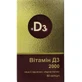 Витамин D3 2000 МЕ капсулы, №60