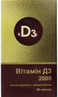 Витамин D3 2000 МЕ капсулы, №60
