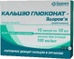 Кальция глюконат-здоровье (стабилизированный) р-р д/ин. 100 мг/мл амп. 10 мл, в коробке №10