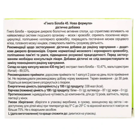 Гінкго Білоба 45 мг капсули блістер, №30: ціни та характеристики