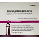 Дексмедетомидин-Виста 100 мкг/мл концентрат для раствора для инфузий ампулы 2 мл №5