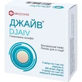 Джайв 200 мг/мл розчин для ін’єкцій ампулы 2 мл у комплекті з розчинником по 1 мл, №5