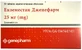 Экземестан Дженефарм 25 мг табл. п/плен. оболочкой блистер №30