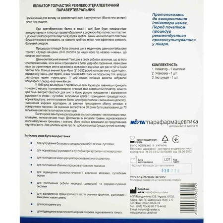 Іплікатор Активен гольчастий паравертибральний на тканиній основі розмір, 400 мм х 650 мм: ціни та характеристики