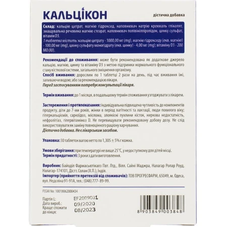 Кальцікон мінерально-вітамінний комплекс міцна сила кісток таблетки упаковка, 30 шт.: ціни та характеристики