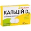 Кальцій Д3 лимон та м'ята Табула Віта таблетки, №32