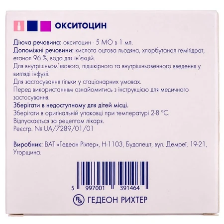 Окситоцин р-н д/ін. 5 МО амп. 1 мл №5: ціни та характеристики