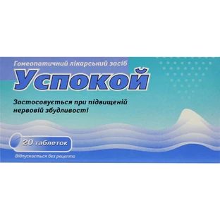 Успокой табл. №20