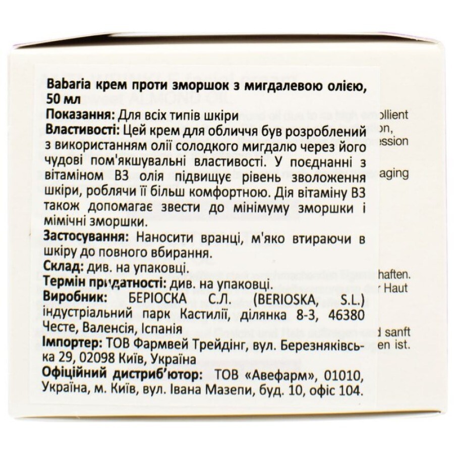 Крем для лица Babaria против морщин с миндалевым маслом, 50 мл: цены и характеристики