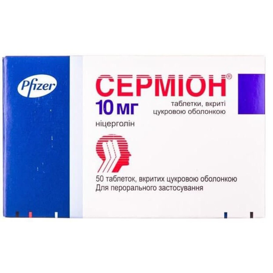 Сермион таблетки п/сах. оболочкой 10 мг блистер №50