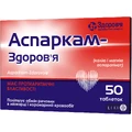 Аспаркам-Здоровье табл. блистер №50
