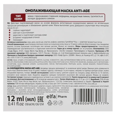 Маска для обличчя Dr.Sante Anti-age Омолоджуюча саше, 12 мл : ціни та характеристики