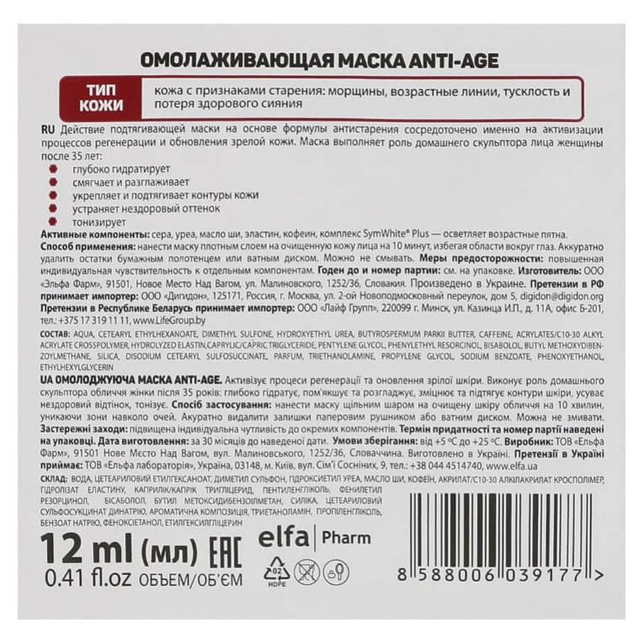 Маска для обличчя Dr.Sante Anti-age Омолоджуюча саше, 12 мл : ціни та характеристики