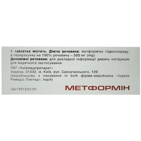 Метформін 500 мг таблетки, вкриті плівковою оболонкою, блістер №60: ціни та характеристики