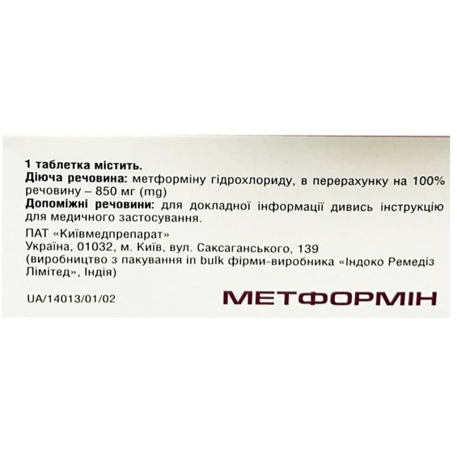 Метформін табл. в/плівк. обол. 850 мг блістер №60: ціни та характеристики