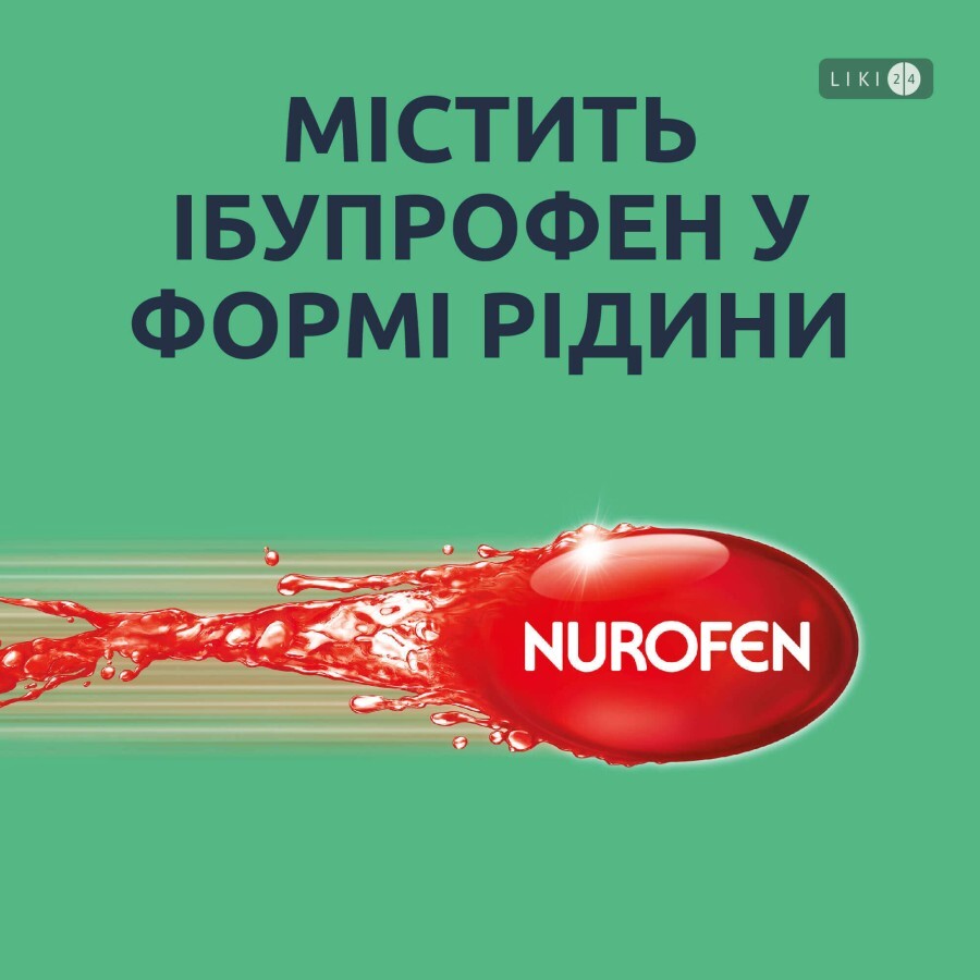 Нурофєн Експрес Ультракап капсули м'які 200 мг №16, жарознижуюча та протизапальна дія: ціни та характеристики