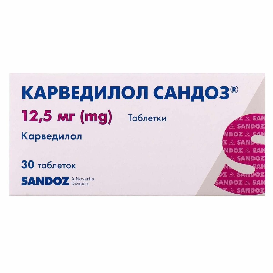 Карведилол Сандоз табл. 12,5 мг №30: ціни та характеристики