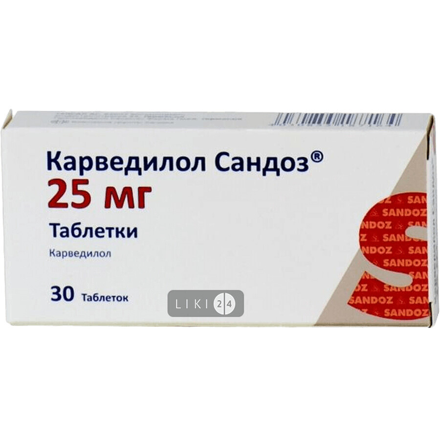 Карведилол Сандоз табл. 25 мг №30: ціни та характеристики