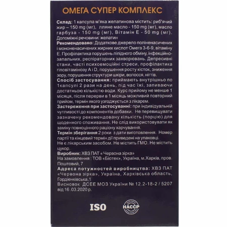 Омега Супер комплекс 3-6-9 капс. №60: ціни та характеристики