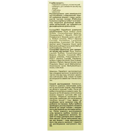 Набор противопедикулезный Парахелп Шампунь от вшей и гнид флакон 100 мл + Шампунь для смывания флакон 100 мл + гребешок Solution Pharm NEW: цены и характеристики