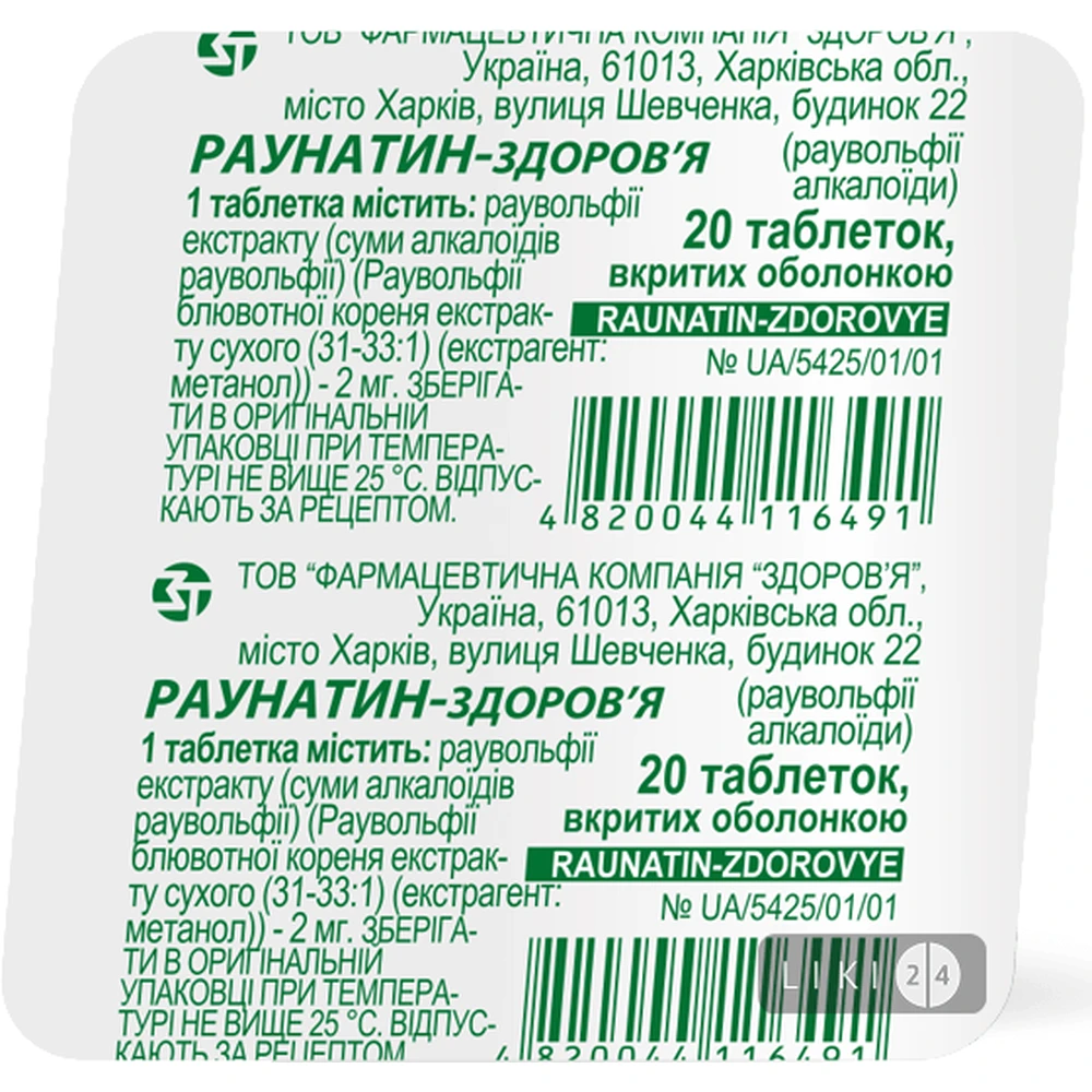 Раунатин-Здоров'я табл. в/о 2 мг блістер у коробці №20: ціни та характеристики