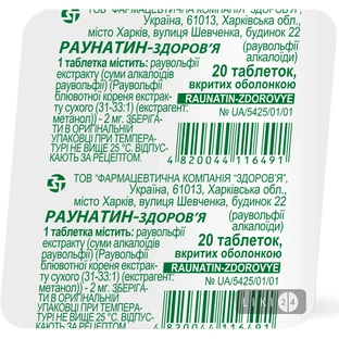 Раунатин-Здоров'я табл. в/о 2 мг блістер у коробці №20