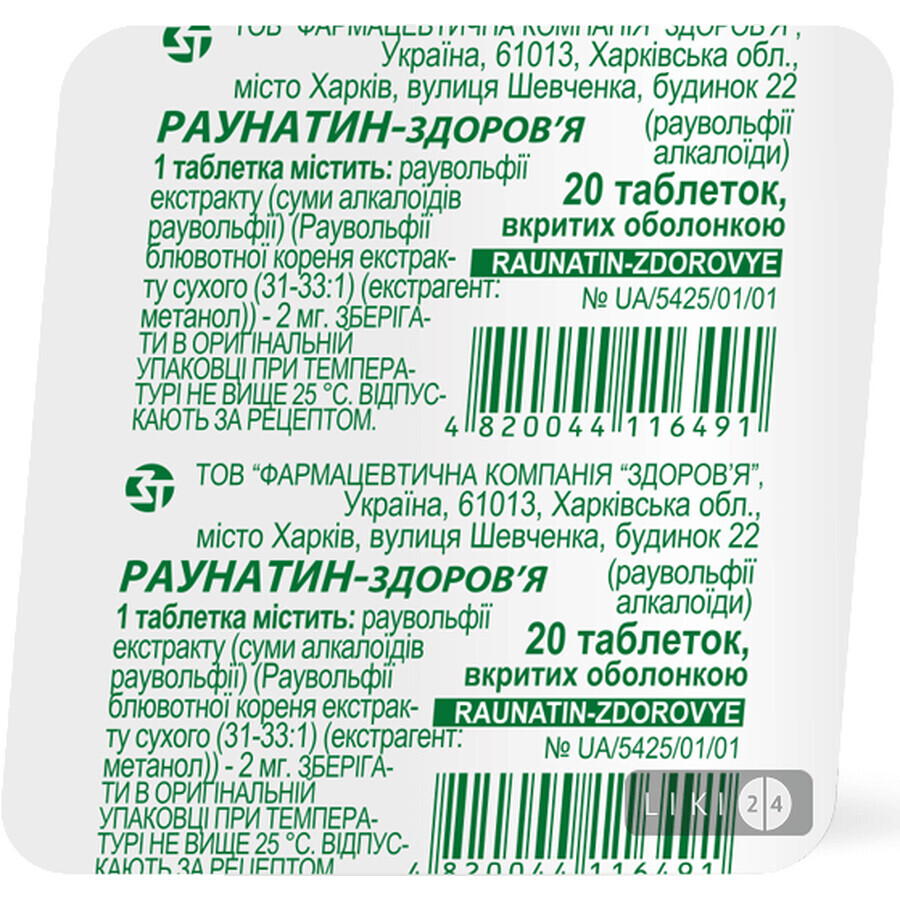 Раунатин-здоров'я таблетки в/о 2 мг блістер у коробці №20