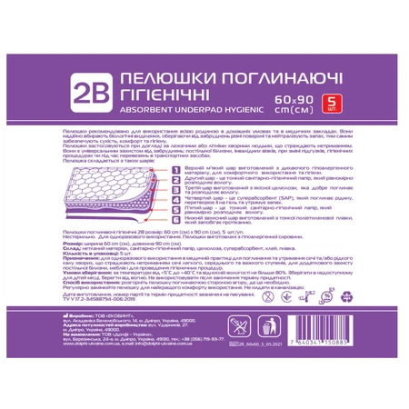 Пеленки 2В поглощающие 60 см х 60 см, №5: цены и характеристики