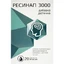 Ресинап 3000 жидкость пакет 10 мл 20 шт