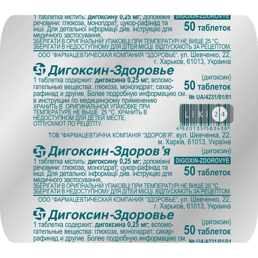 Дигоксин-Здоровье табл. 0,25 мг блистер №50: цены и характеристики