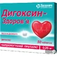 Дигоксин-Здоровье табл. 0,25 мг блистер №50