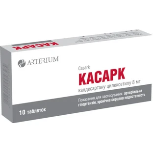 Касарк табл. 8 мг блистер №10