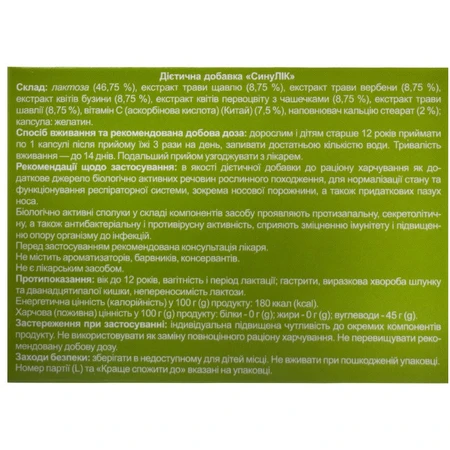 СинуЛік Solution Pharm капсули, №20: ціни та характеристики