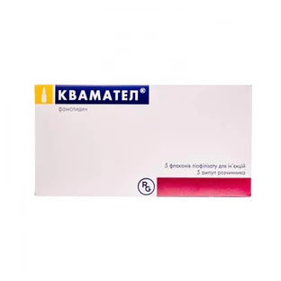 Квамател ліофіл. д/р-ну д/ін. 20 мг фл., з розч. в амп. 5 мл