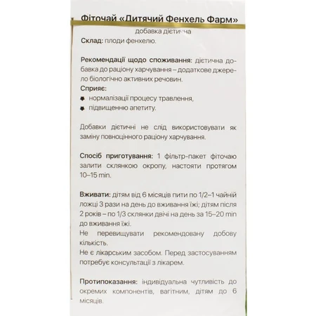 Фіточай Solution Pharm дитячий Фенхель Фарм в фільтр-пакетах по 1,5 г, 20 шт. : ціни та характеристики