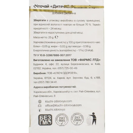 Фіточай Solution Pharm дитячий Фенхель Фарм в фільтр-пакетах по 1,5 г, 20 шт. : ціни та характеристики