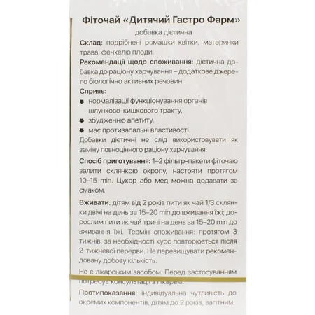 Фіточай Solution Pharm дитячий Гастро Фарм в фільтр-пакетах по 1,5 г, 20 шт. : ціни та характеристики