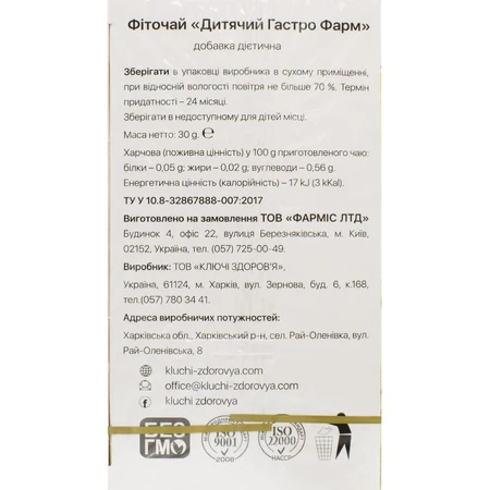 Фіточай Solution Pharm дитячий Гастро Фарм в фільтр-пакетах по 1,5 г, 20 шт. : ціни та характеристики