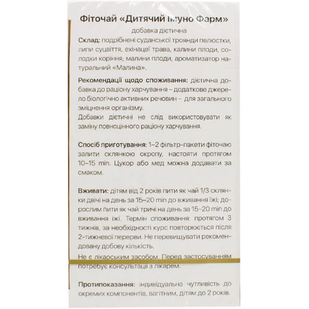 Детский фиточай Иммунно Фарм Solution Pharm фильтр-пакет 1,5 г №20: цены и характеристики