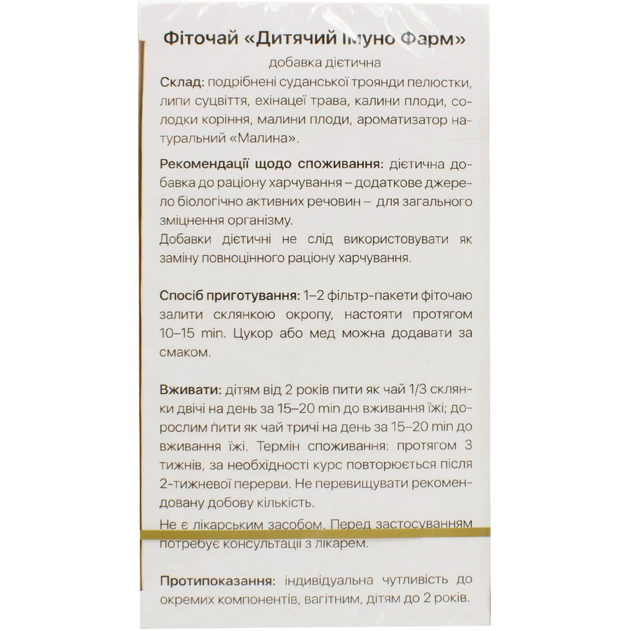 Детский фиточай Иммунно Фарм Solution Pharm фильтр-пакет 1,5 г №20: цены и характеристики