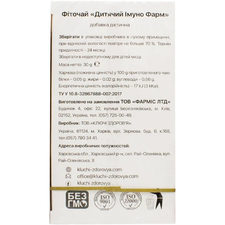 Детский фиточай Иммунно Фарм Solution Pharm фильтр-пакет 1,5 г №20: цены и характеристики