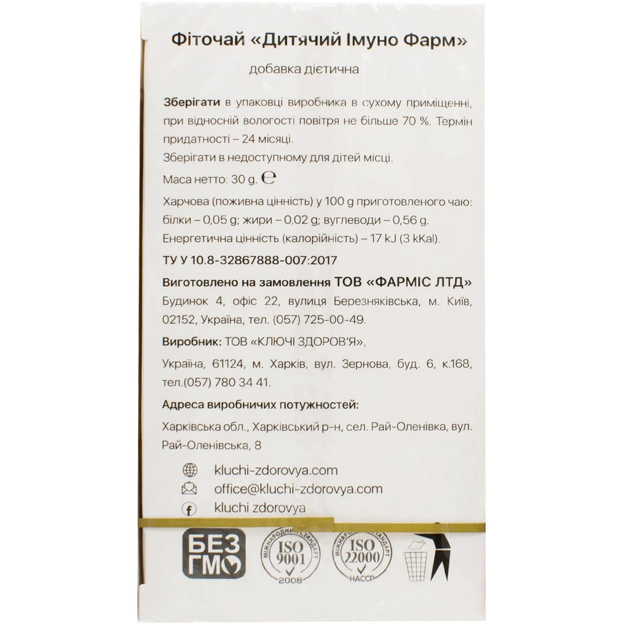 Детский фиточай Иммунно Фарм Solution Pharm фильтр-пакет 1,5 г №20: цены и характеристики