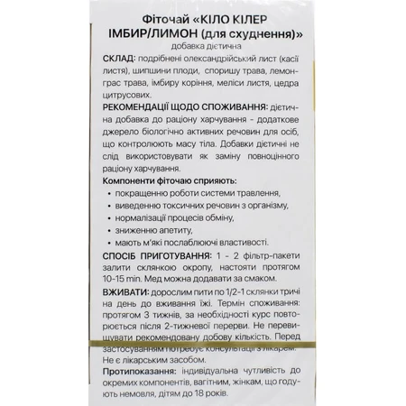 Фіточай Solution Pharm Кіло Кілер Імбир і лимон для схуднення в фільтр-пакетах по 1,5 г, 20 шт : ціни та характеристики