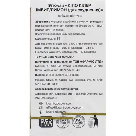 Фіточай Solution Pharm Кіло Кілер Імбир і лимон для схуднення в фільтр-пакетах по 1,5 г, 20 шт : ціни та характеристики