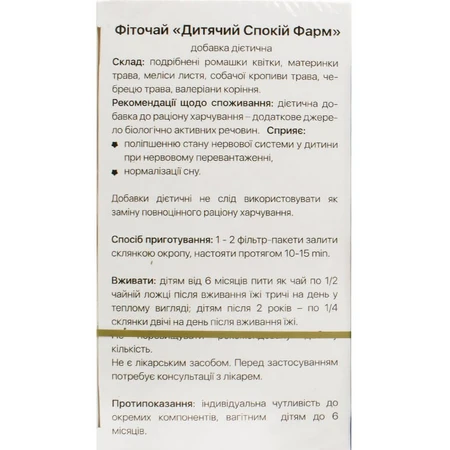 Фиточай Solution Pharm детский Спокойствие Фарм в фильтр-пакетах по 1,5 г, 20 шт. : цены и характеристики